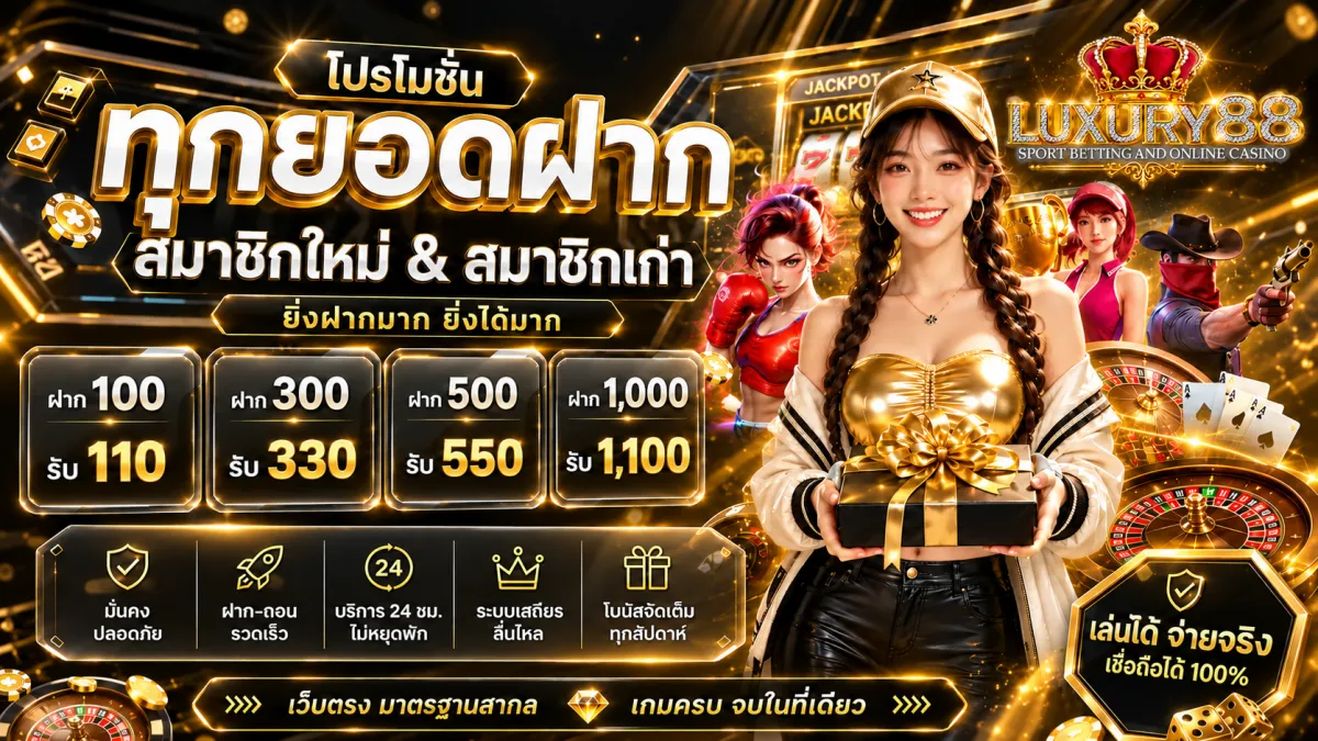 luxury88 บาคาร่าออนไลน์